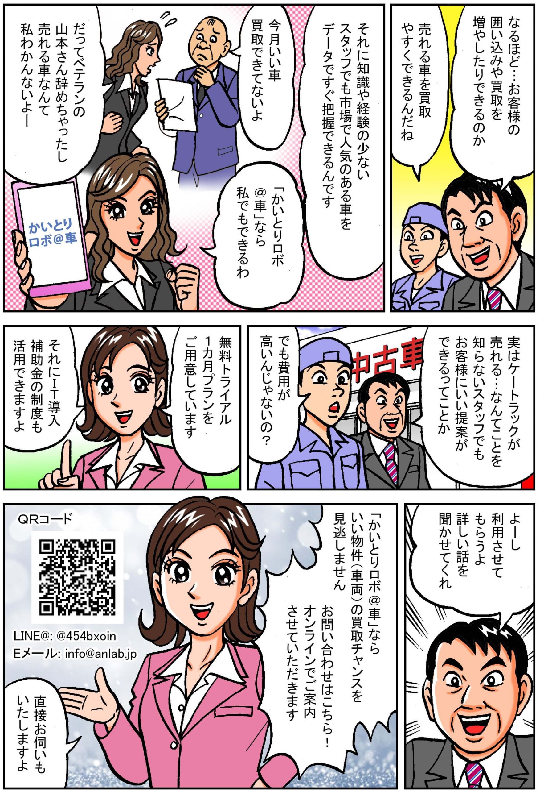 Kaitori Car Manga 03