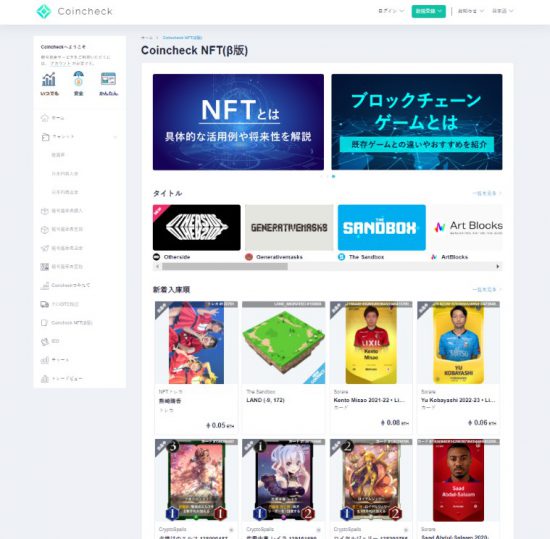 Coincheck NFTのTOPページ。
