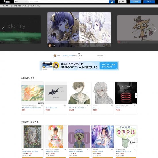Adam by GMOのTOPページ。