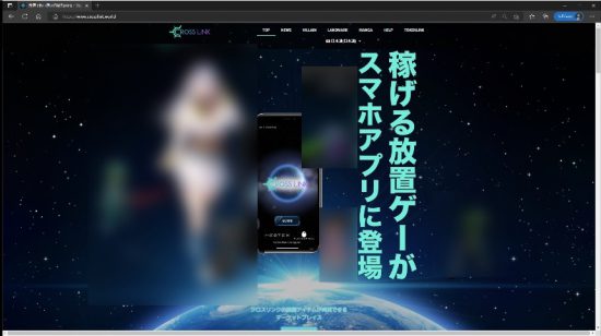 CROSSLINKのTOPページ（投稿時点）
