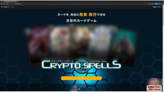 CryptospellsのTOPページ。（投稿時点）
