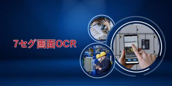 7セグ画面OCR - A.N LAB