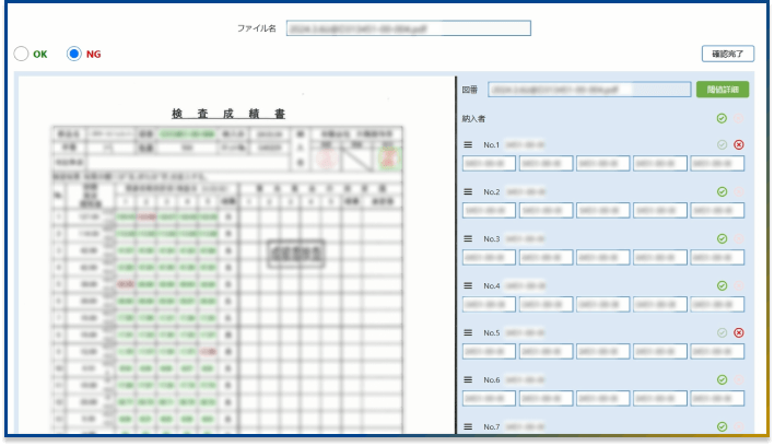 画像認識AIを活用した検査成績書チェック_ステップ3