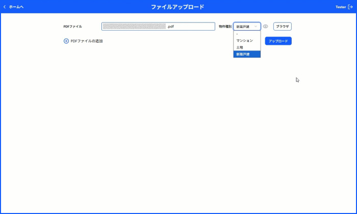 Step 1｜書類をアップロード