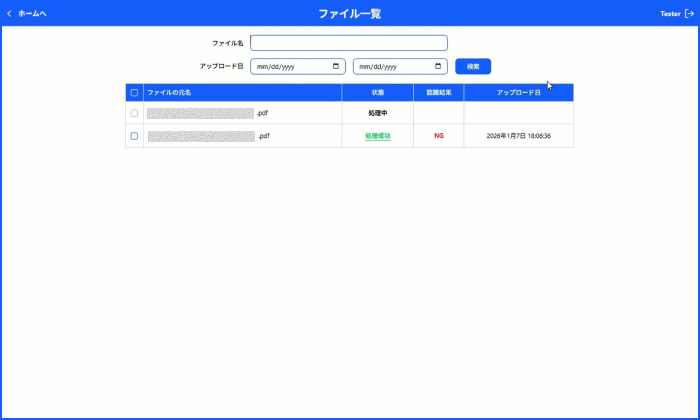 Step 2｜AIが自動で読み取り・チェック
