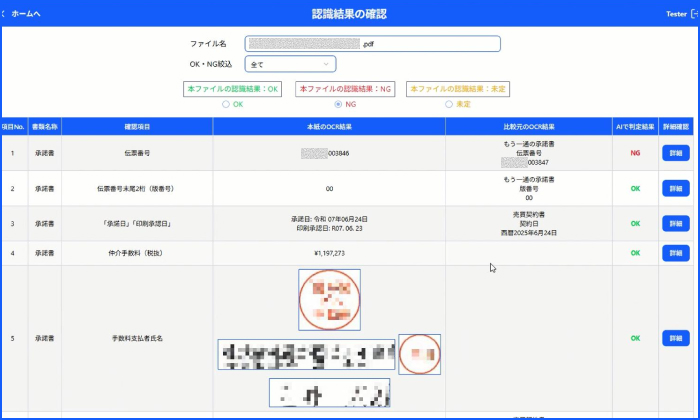 Step 3｜結果を確認・最終判断