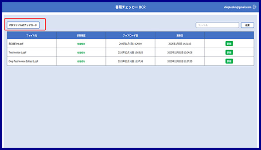 発注書OCRの使用Step 1
