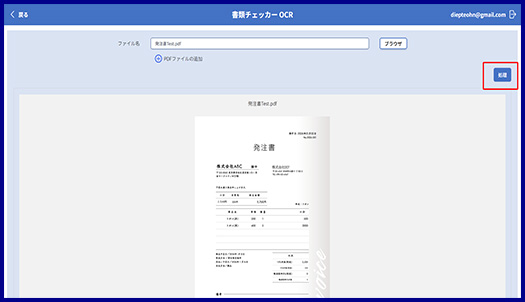 発注書OCRの使用Step 2
