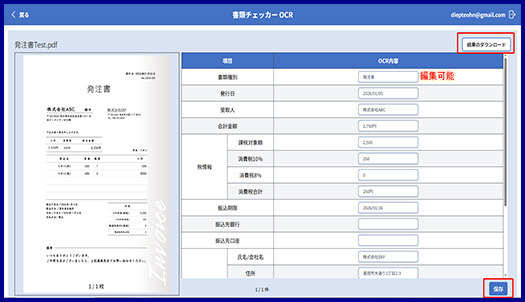 発注書OCRの使用Step 3
