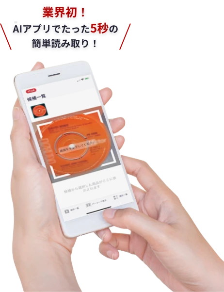 たった5秒で簡単読み込み