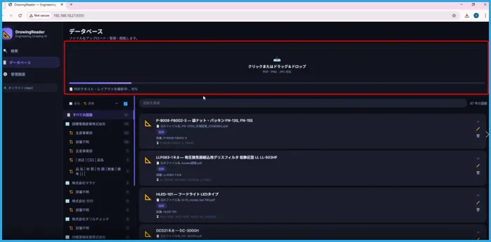 図面をアップロード