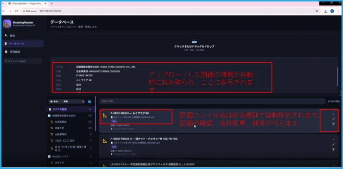 AI-OCRで図面情報を自動抽出