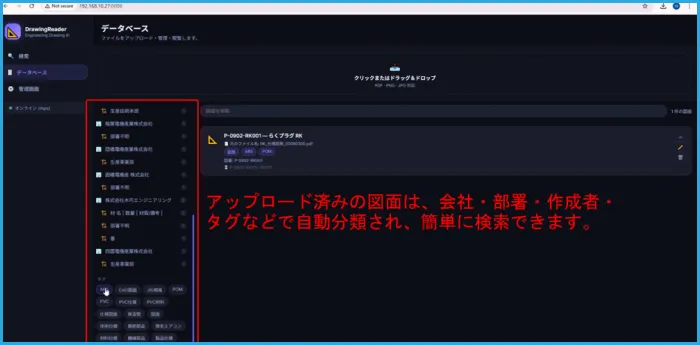 図面を自動分類・一元管理