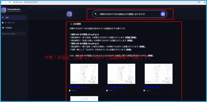 必要な図面を高速検索