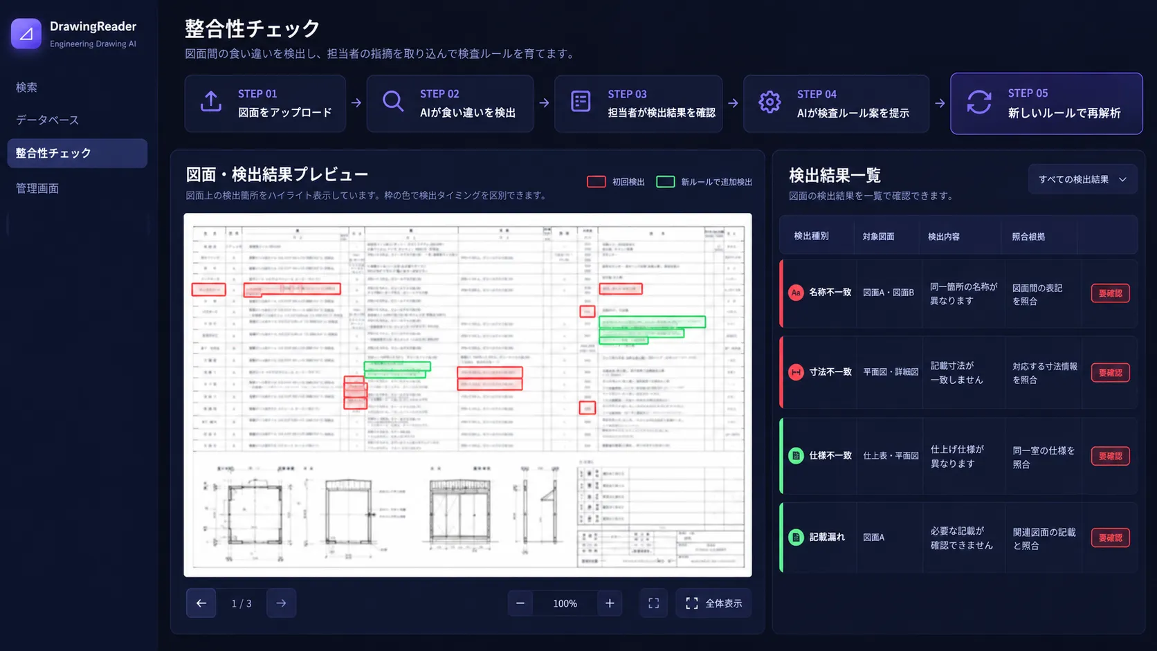 AI検図で図面・関連資料の整合性チェックを効率化
