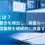 検図AI